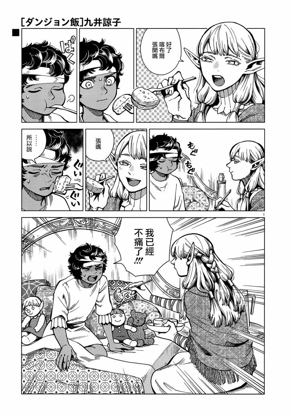 第61话 烧走路菇 第1页