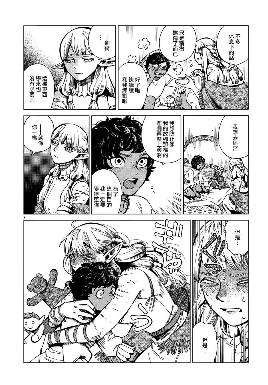 第61话 烧走路菇 第2页