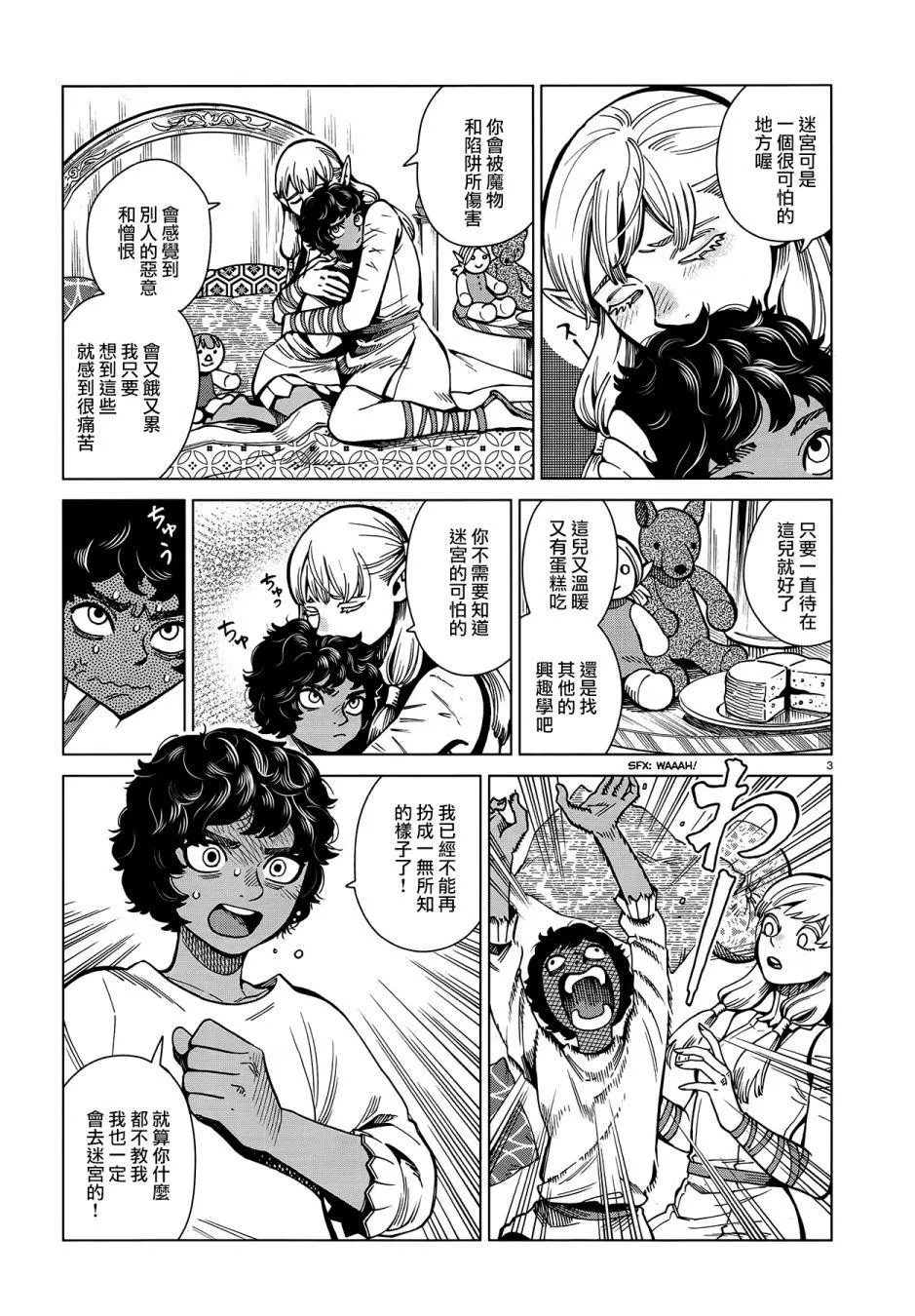 第61话 烧走路菇 第3页
