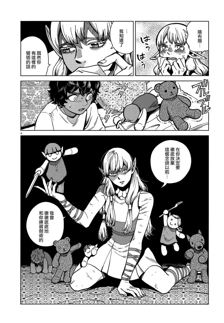 第61话 烧走路菇 第4页