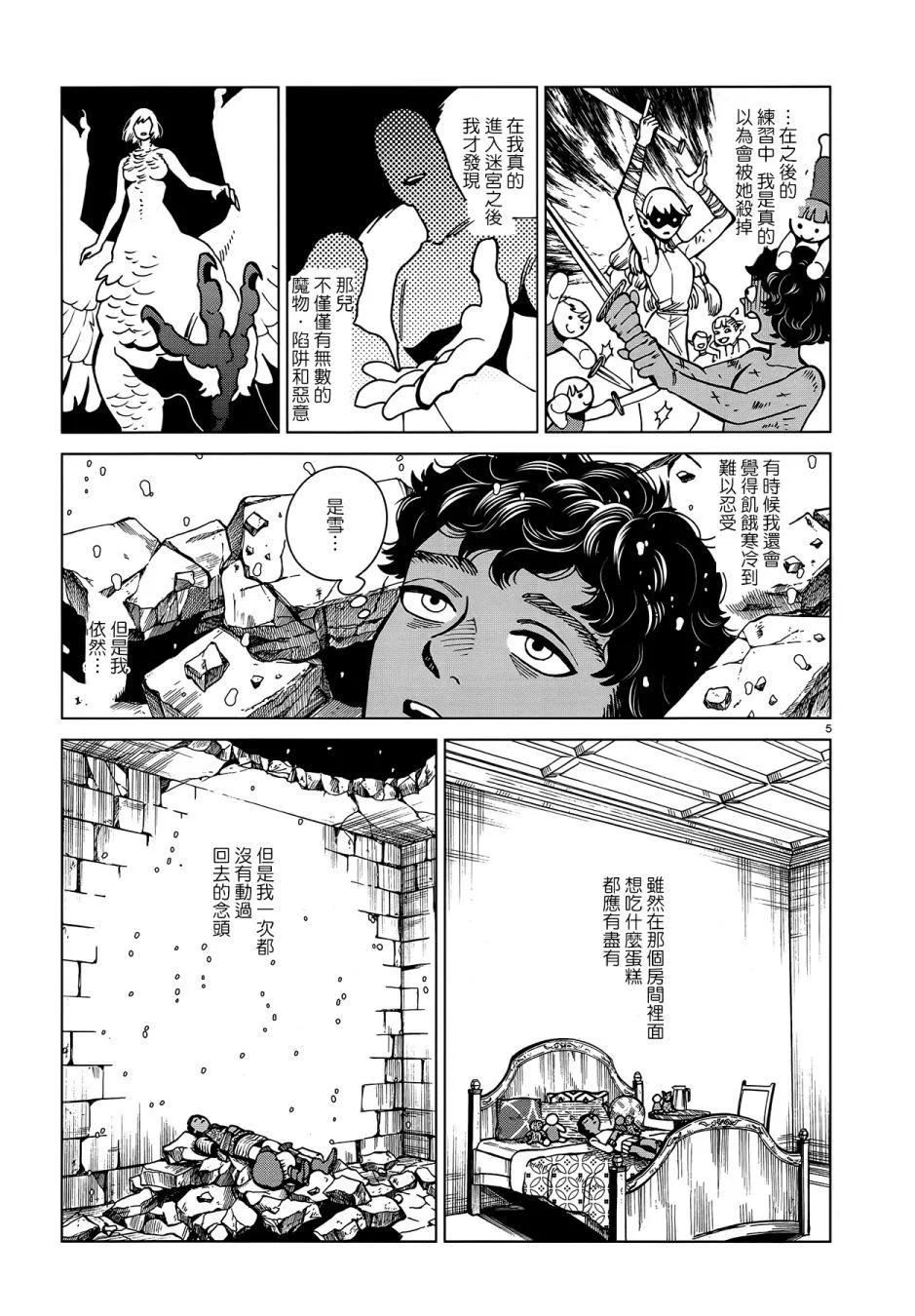 第61话 烧走路菇 第5页
