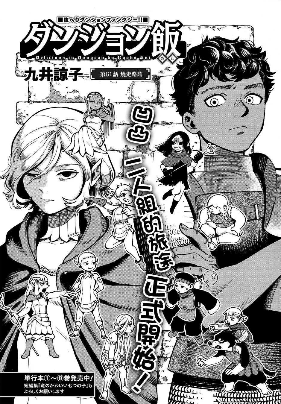 第61话 烧走路菇 第6页