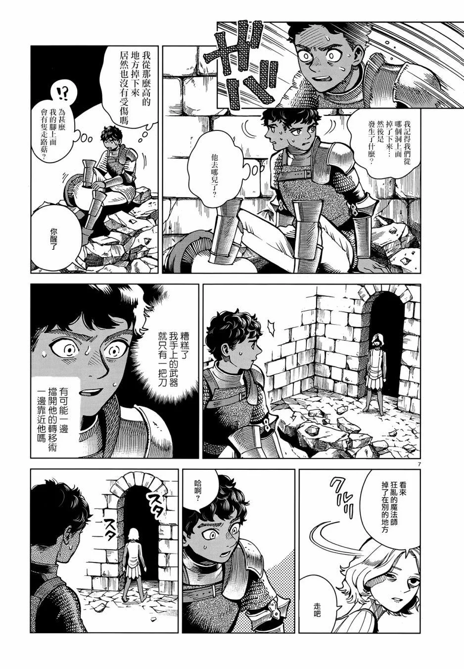 第61话 烧走路菇 第7页