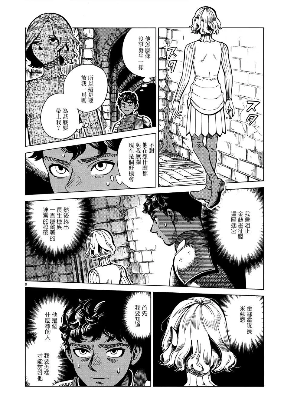 第61话 烧走路菇 第8页