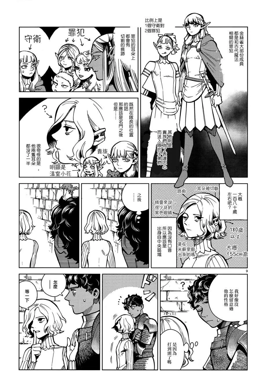 第61话 烧走路菇 第9页