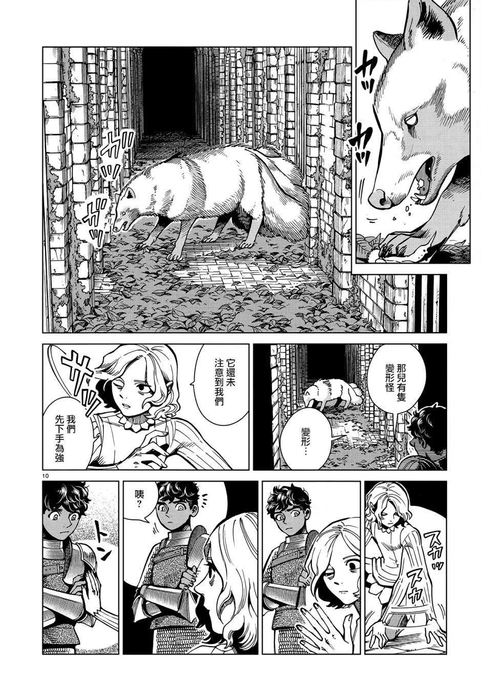 第61话 烧走路菇 第10页