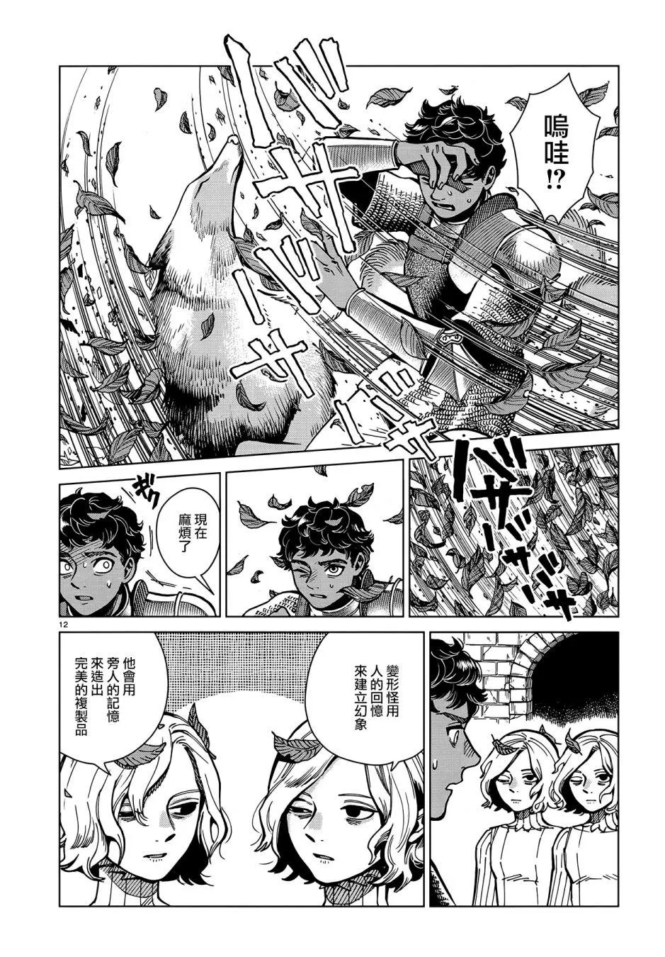 第61话 烧走路菇 第12页