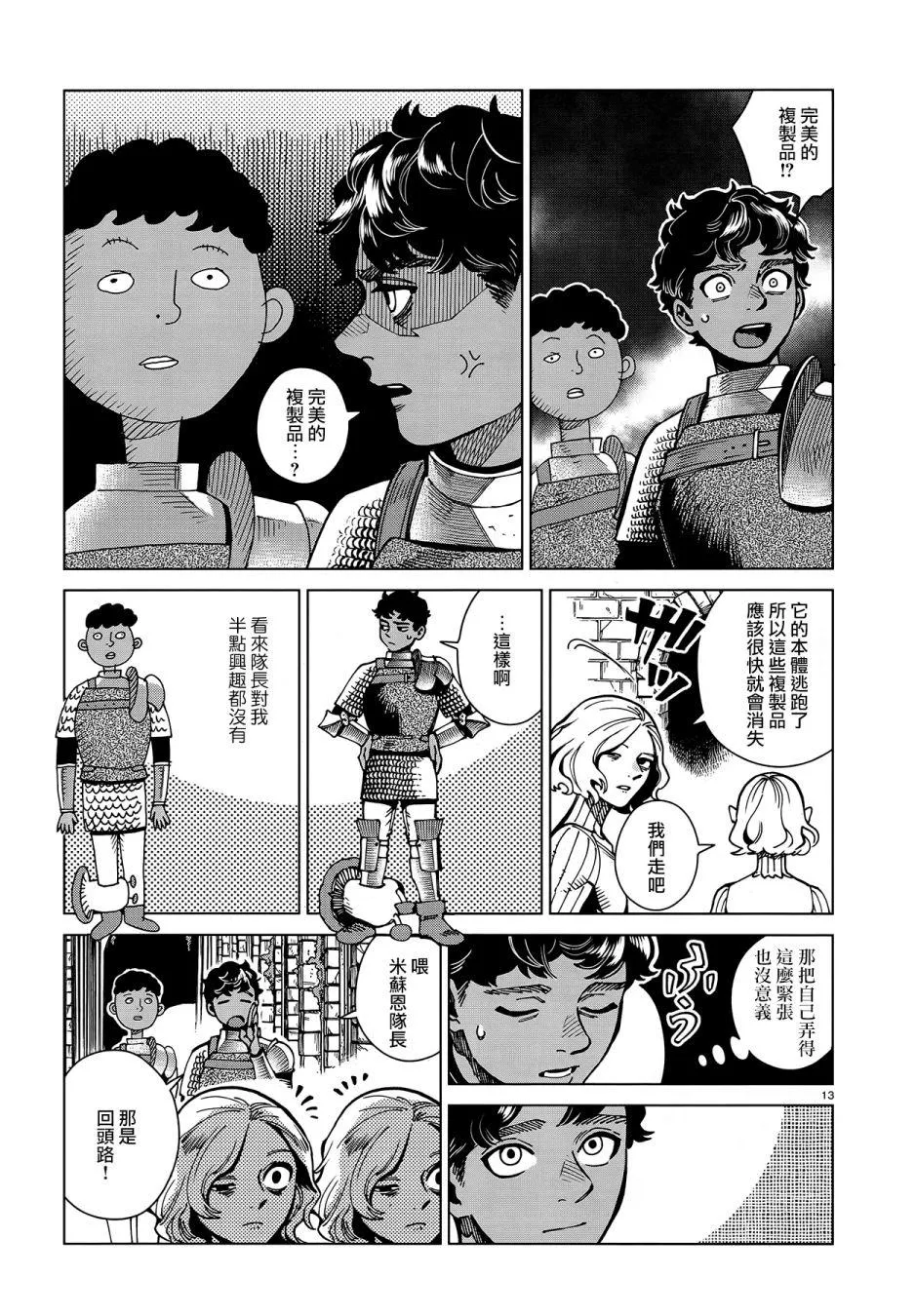 第61话 烧走路菇 第13页