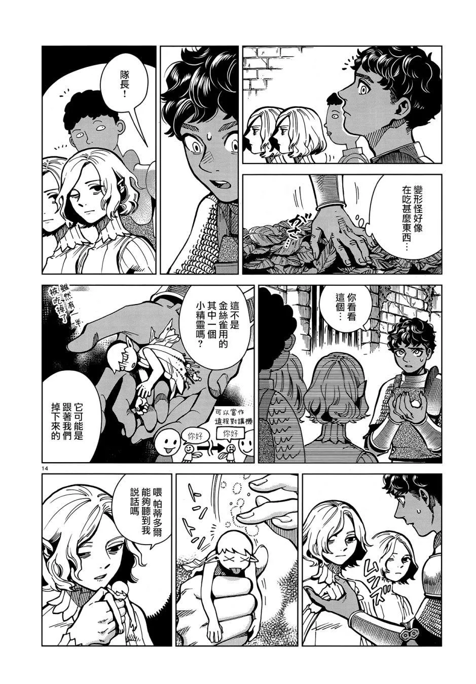 第61话 烧走路菇 第14页