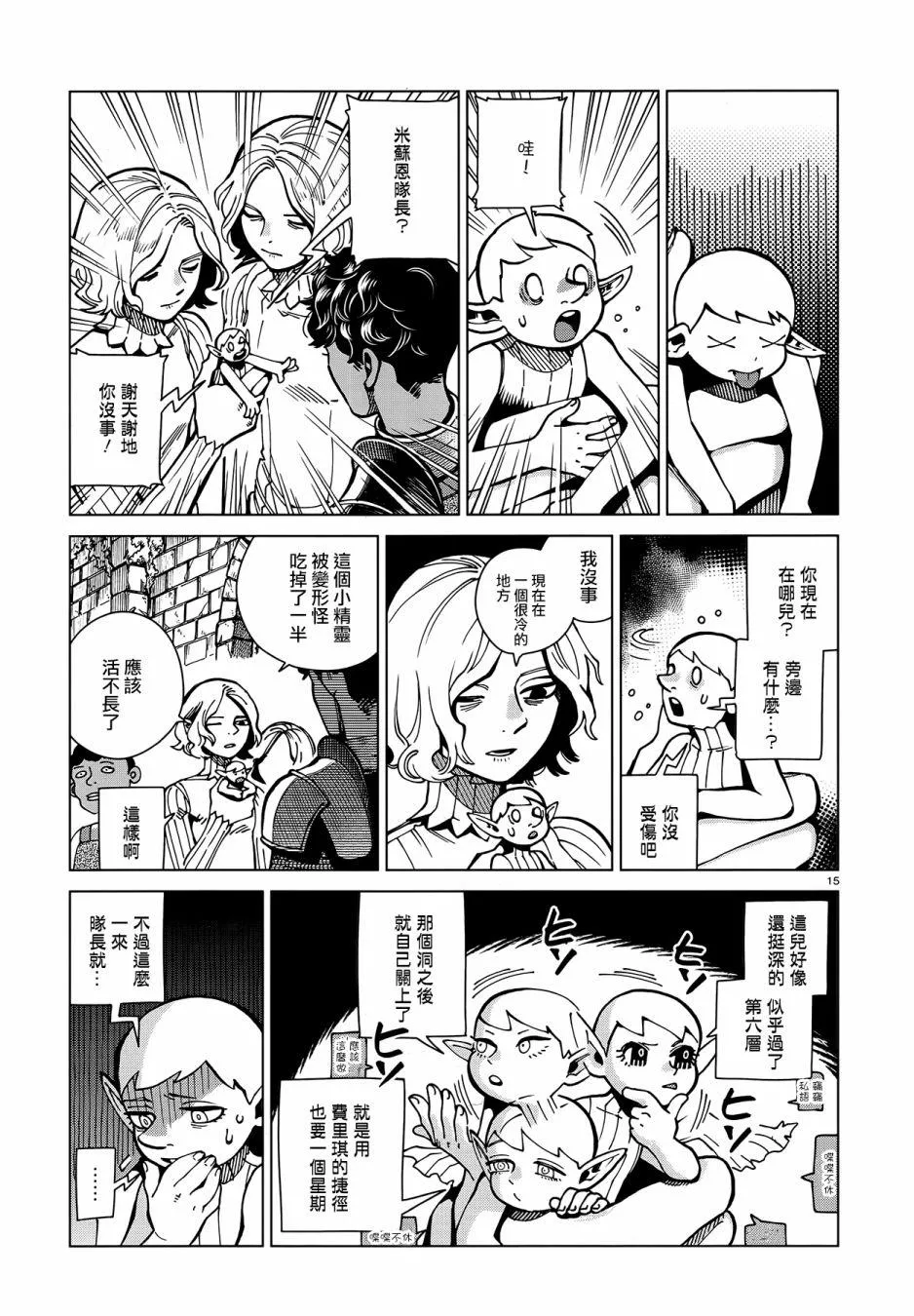 第61话 烧走路菇 第15页