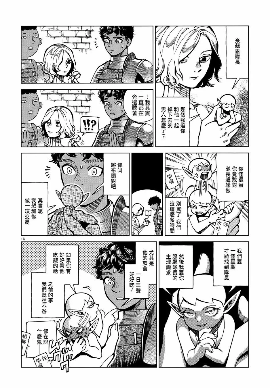 第61话 烧走路菇 第16页