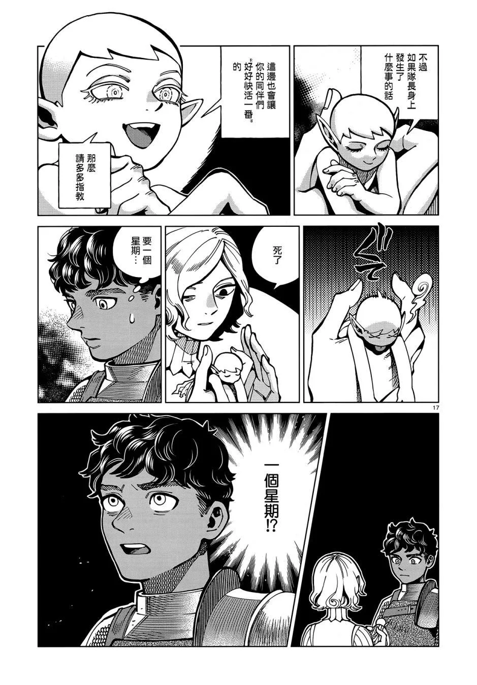 第61话 烧走路菇 第17页