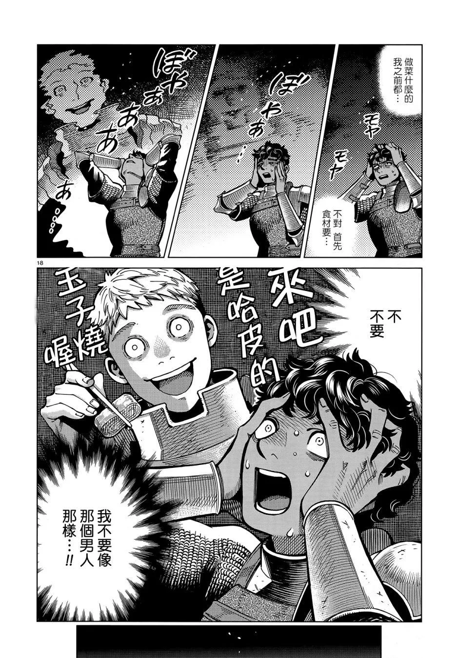 第61话 烧走路菇 第18页