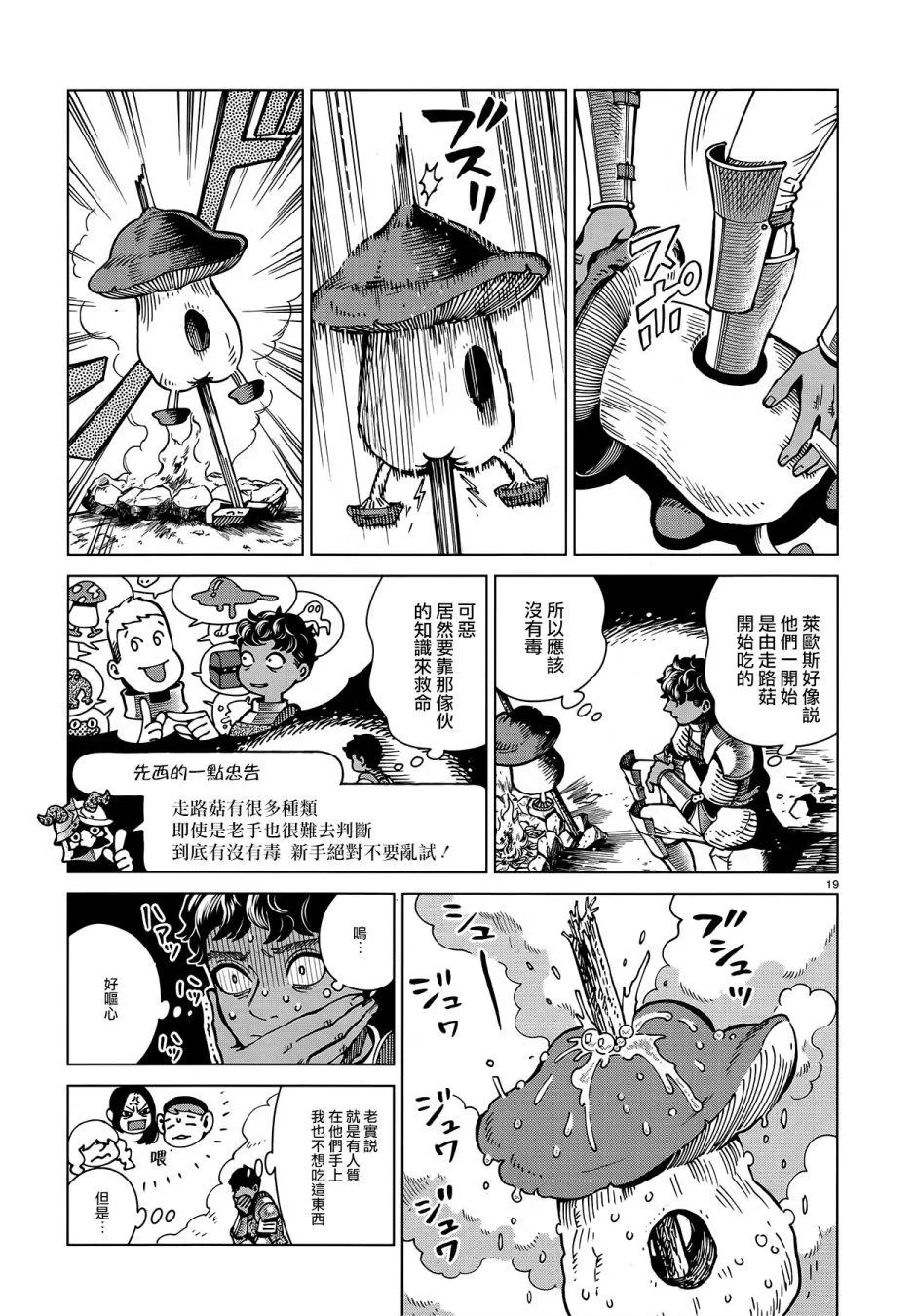 第61话 烧走路菇 第19页