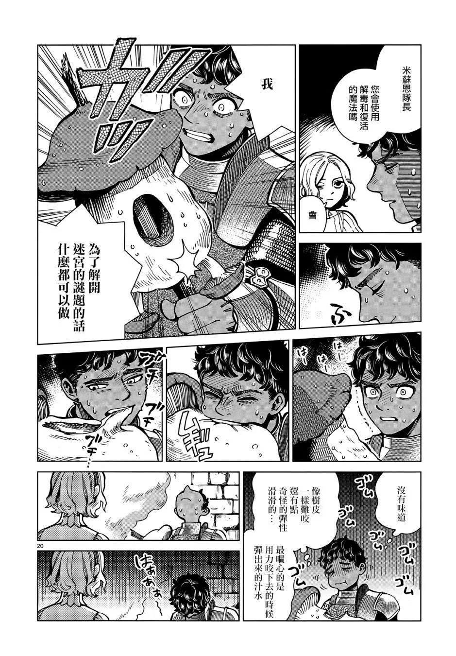 第61话 烧走路菇 第20页