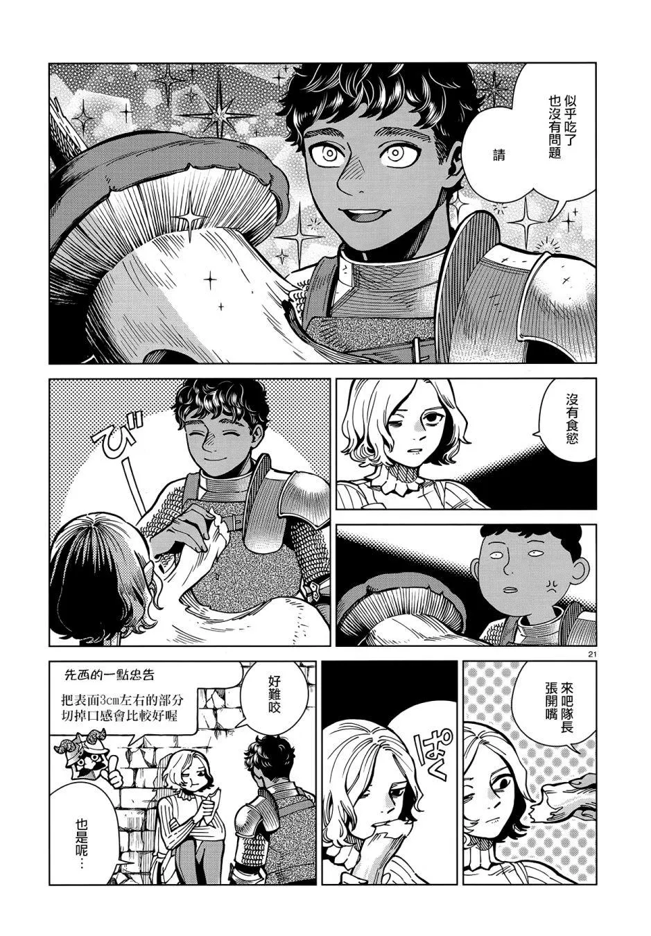 第61话 烧走路菇 第21页