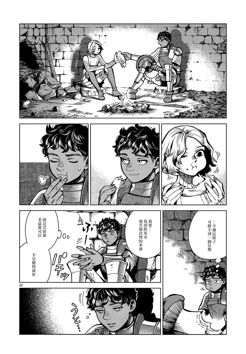 第61话 烧走路菇 第22页