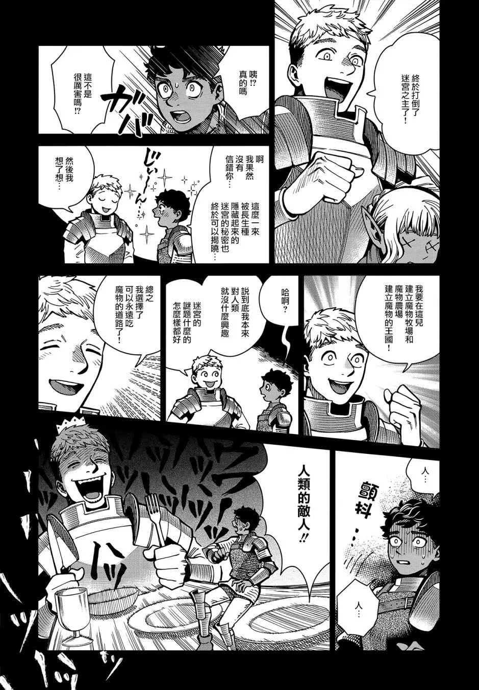 第61话 烧走路菇 第24页