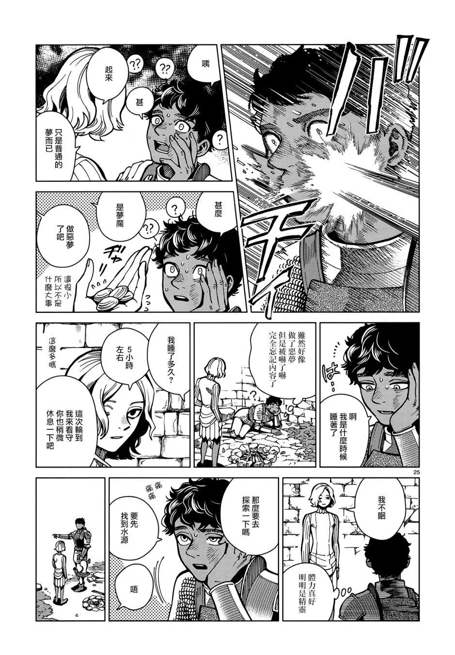 第61话 烧走路菇 第25页
