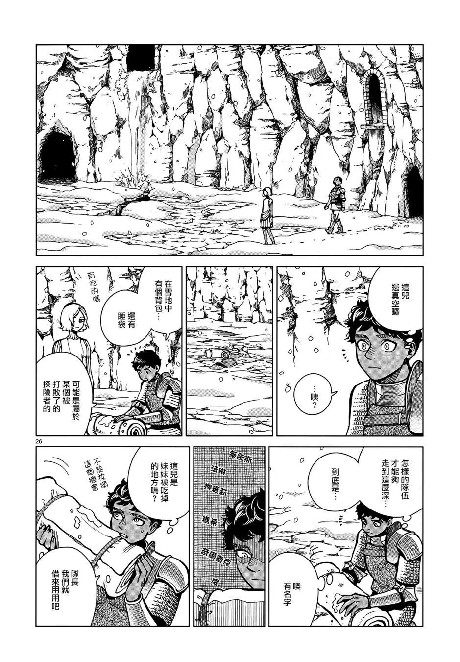 第61话 烧走路菇 第26页