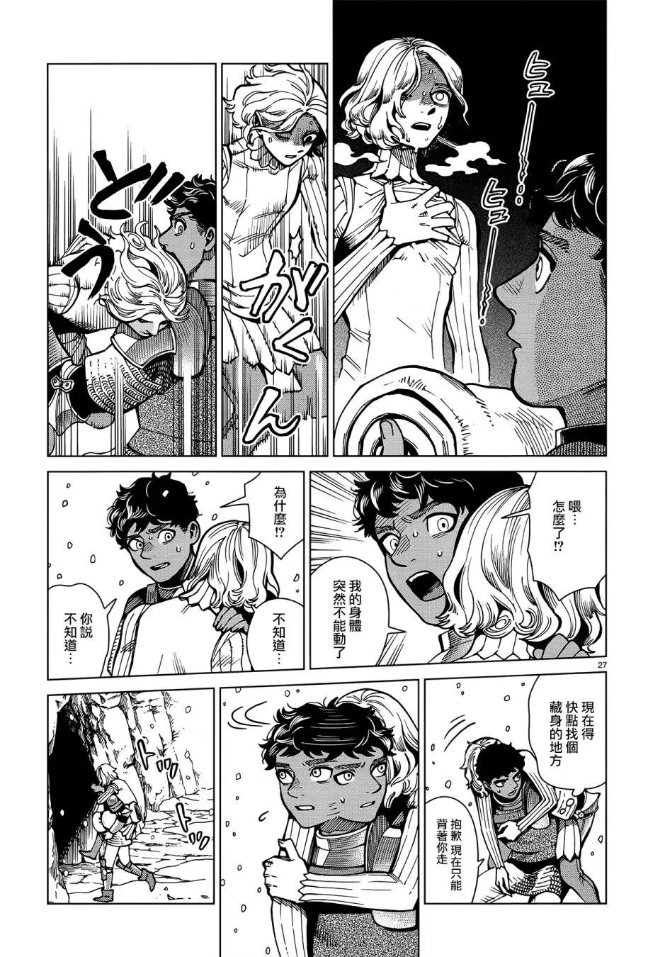 第61话 烧走路菇 第27页