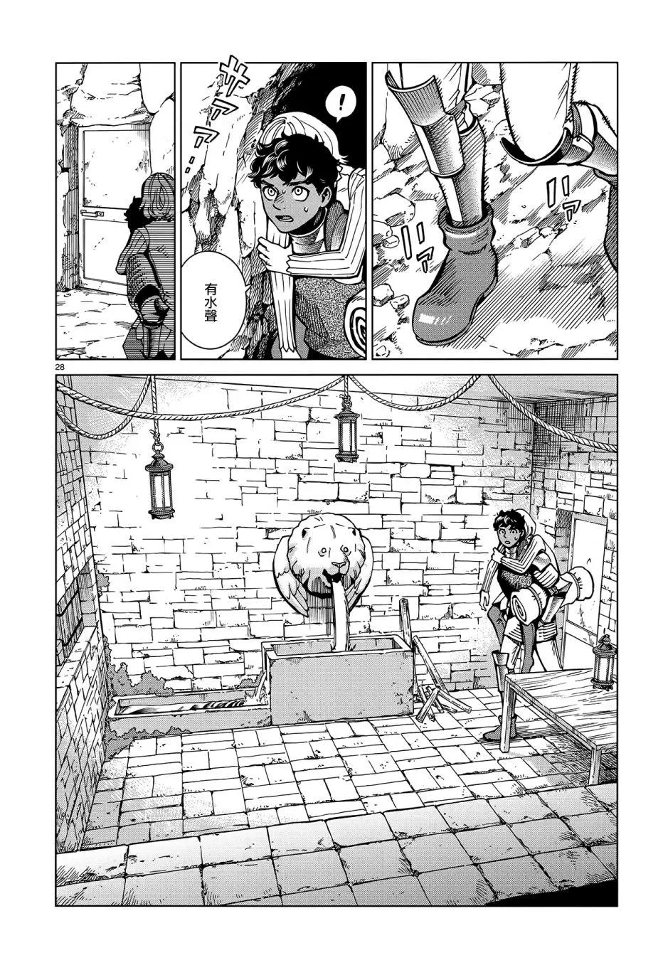 第61话 烧走路菇 第28页