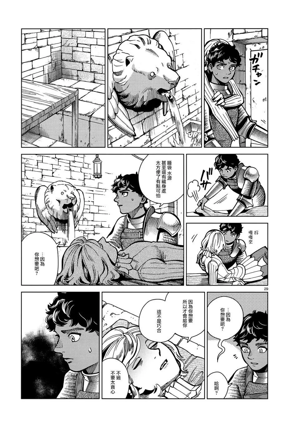第61话 烧走路菇 第29页