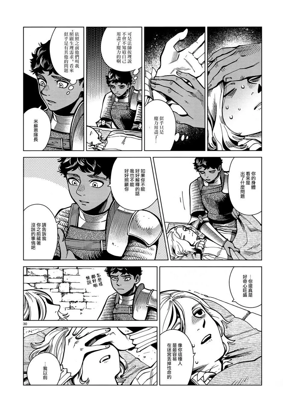 第61话 烧走路菇 第30页