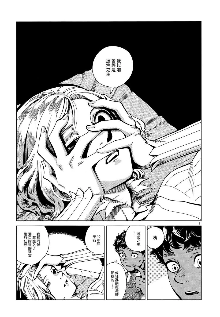 第61话 烧走路菇 第31页