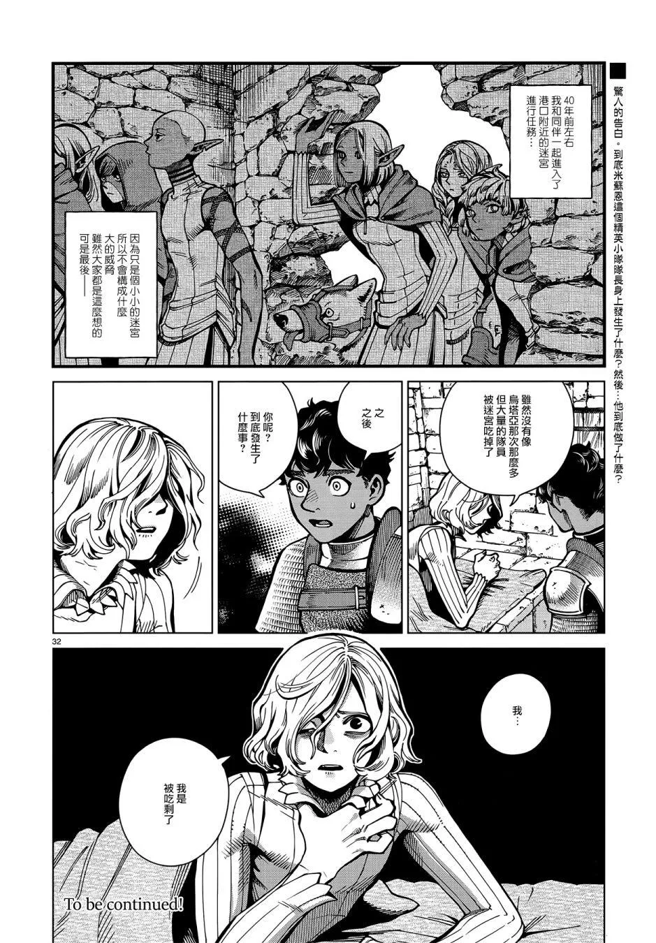 第61话 烧走路菇 第32页