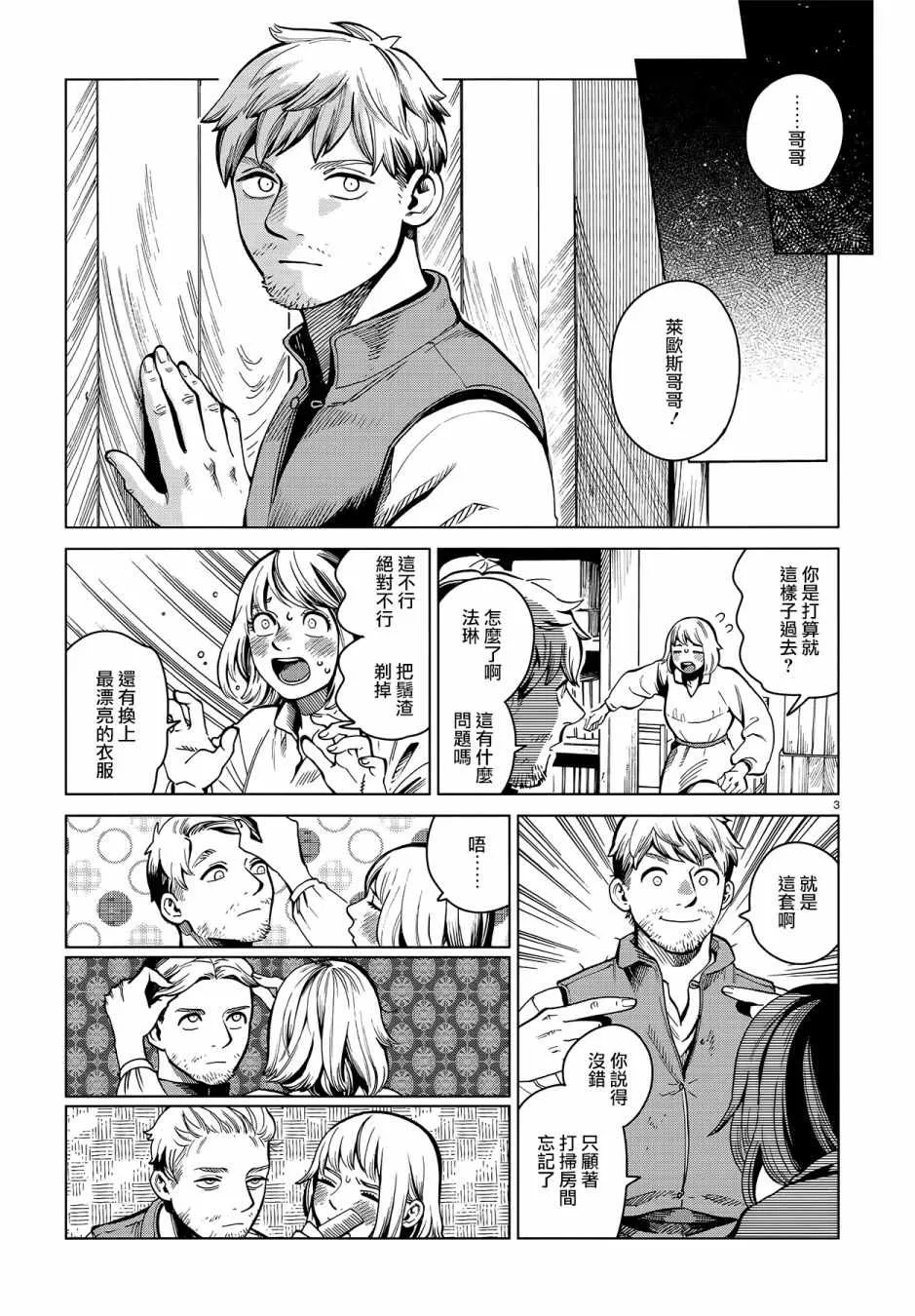 第57话 第3页