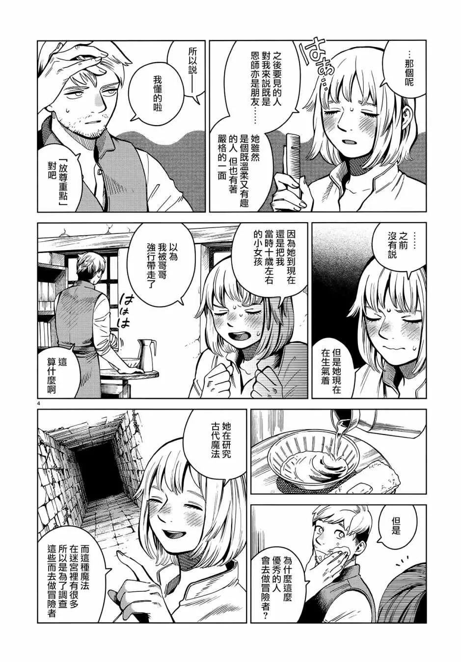 第57话 第4页