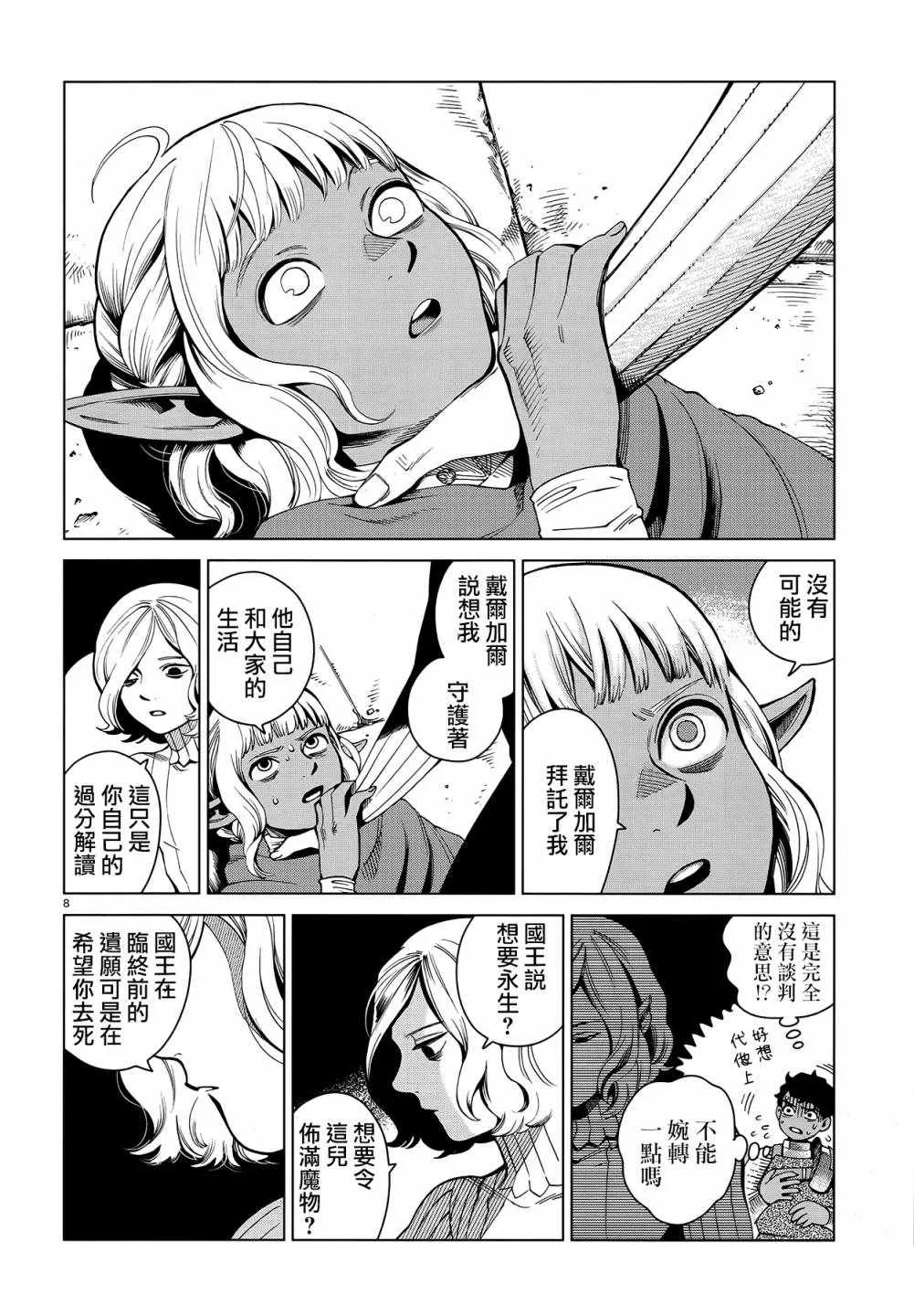 第55话 第8页