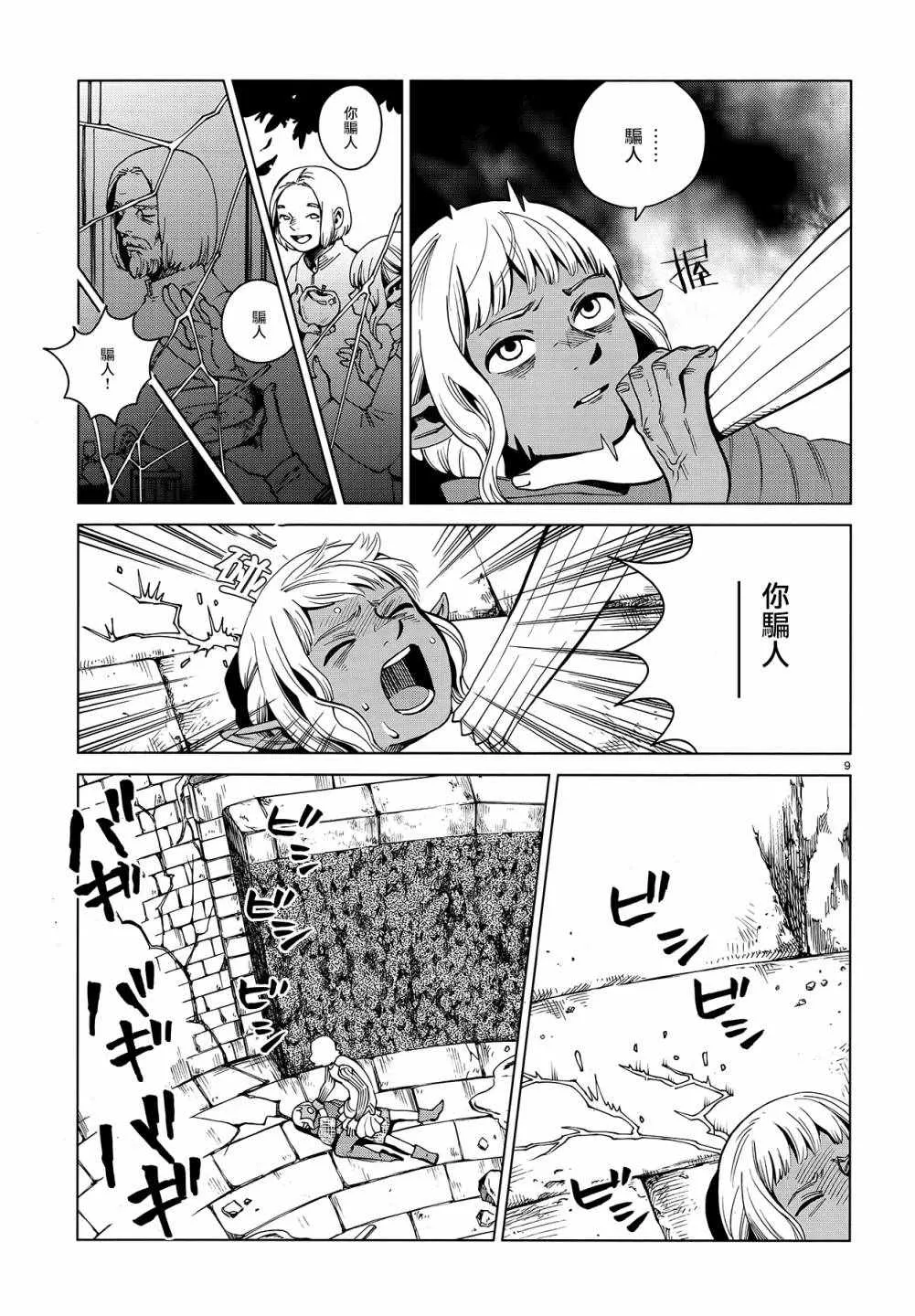 第55话 第9页