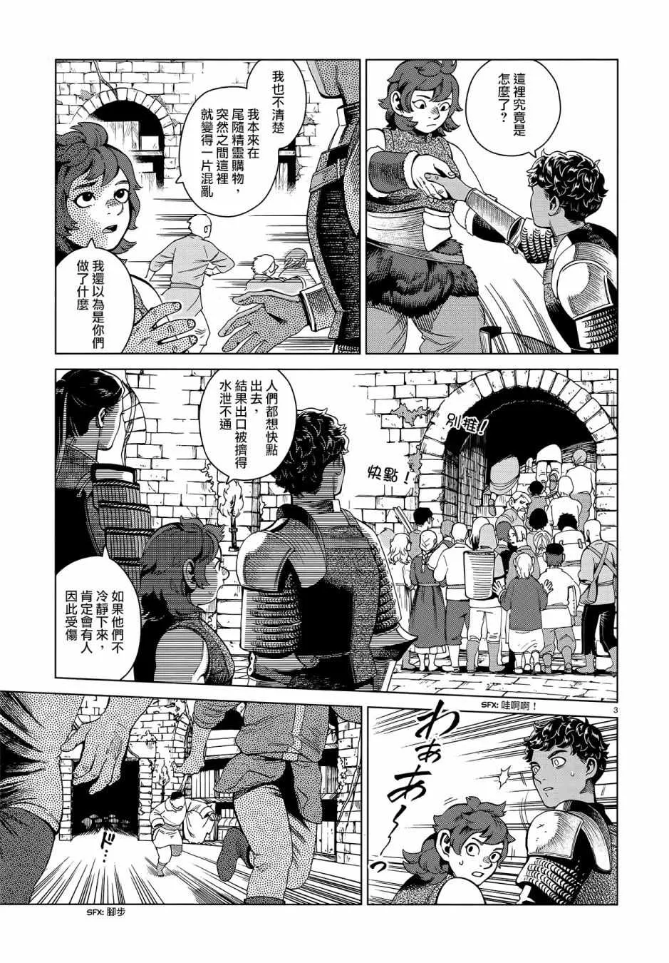 第54话 第3页