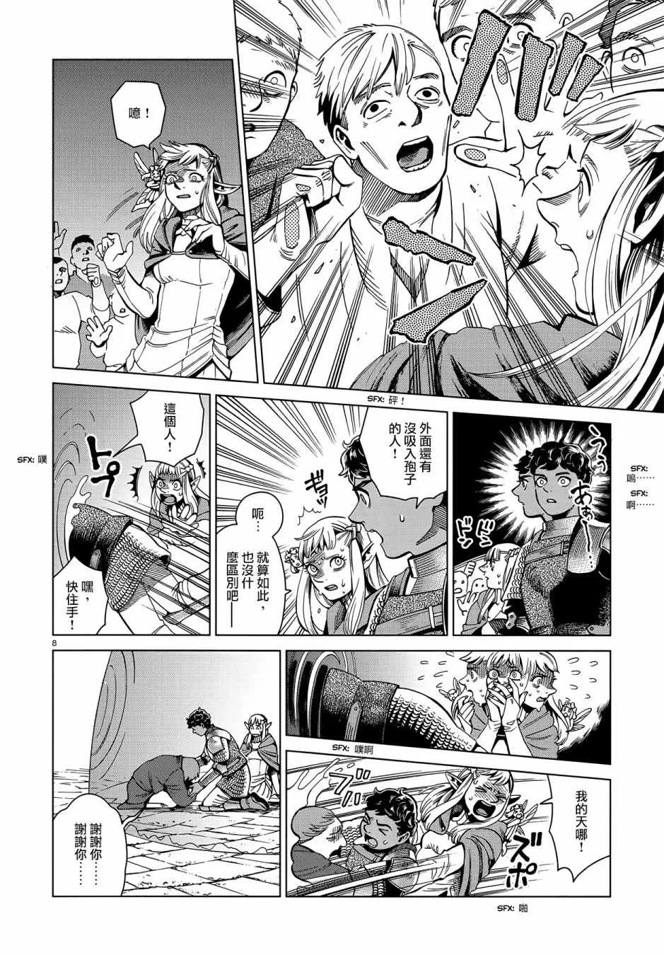 第54话 第8页