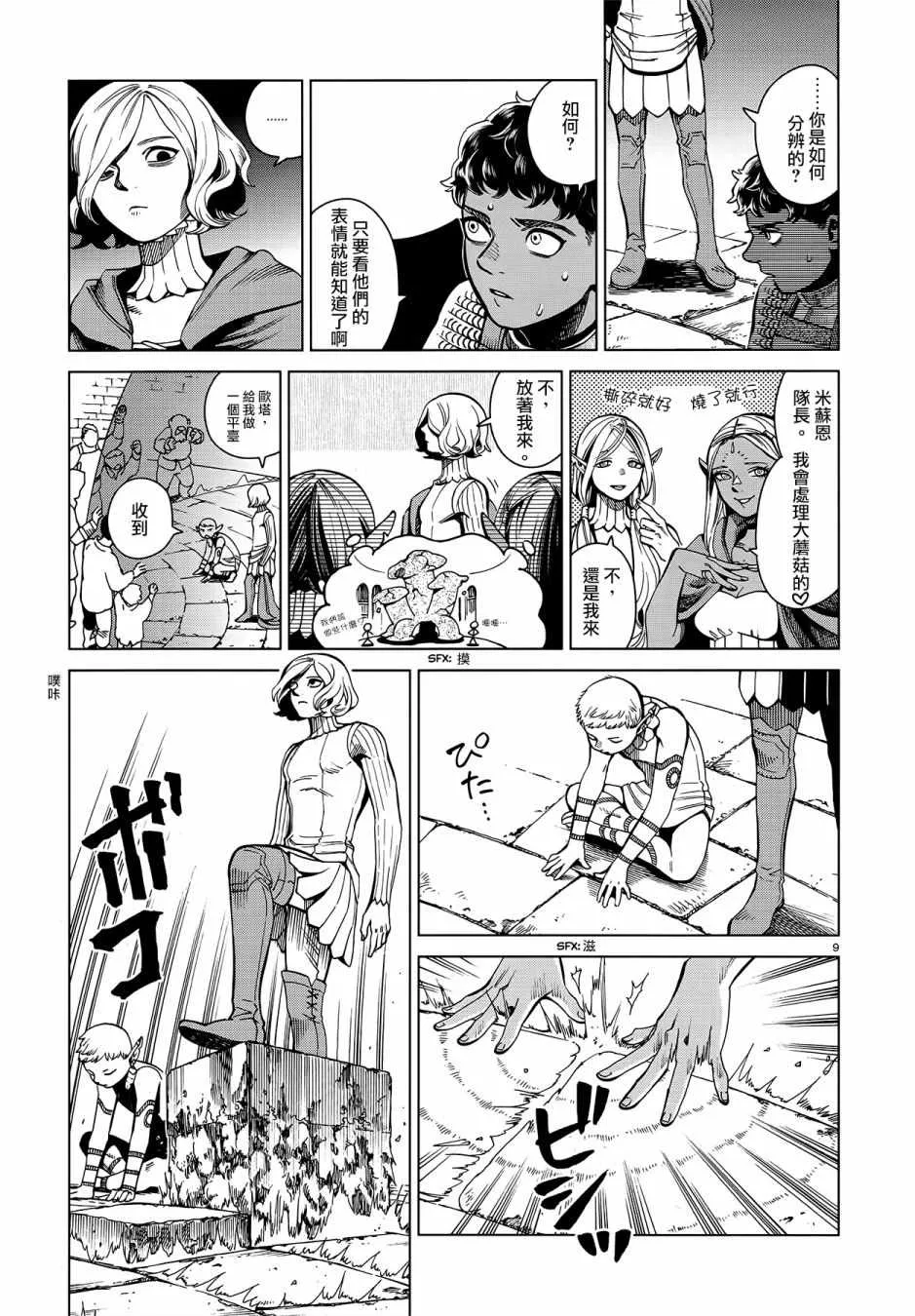 第54话 第9页
