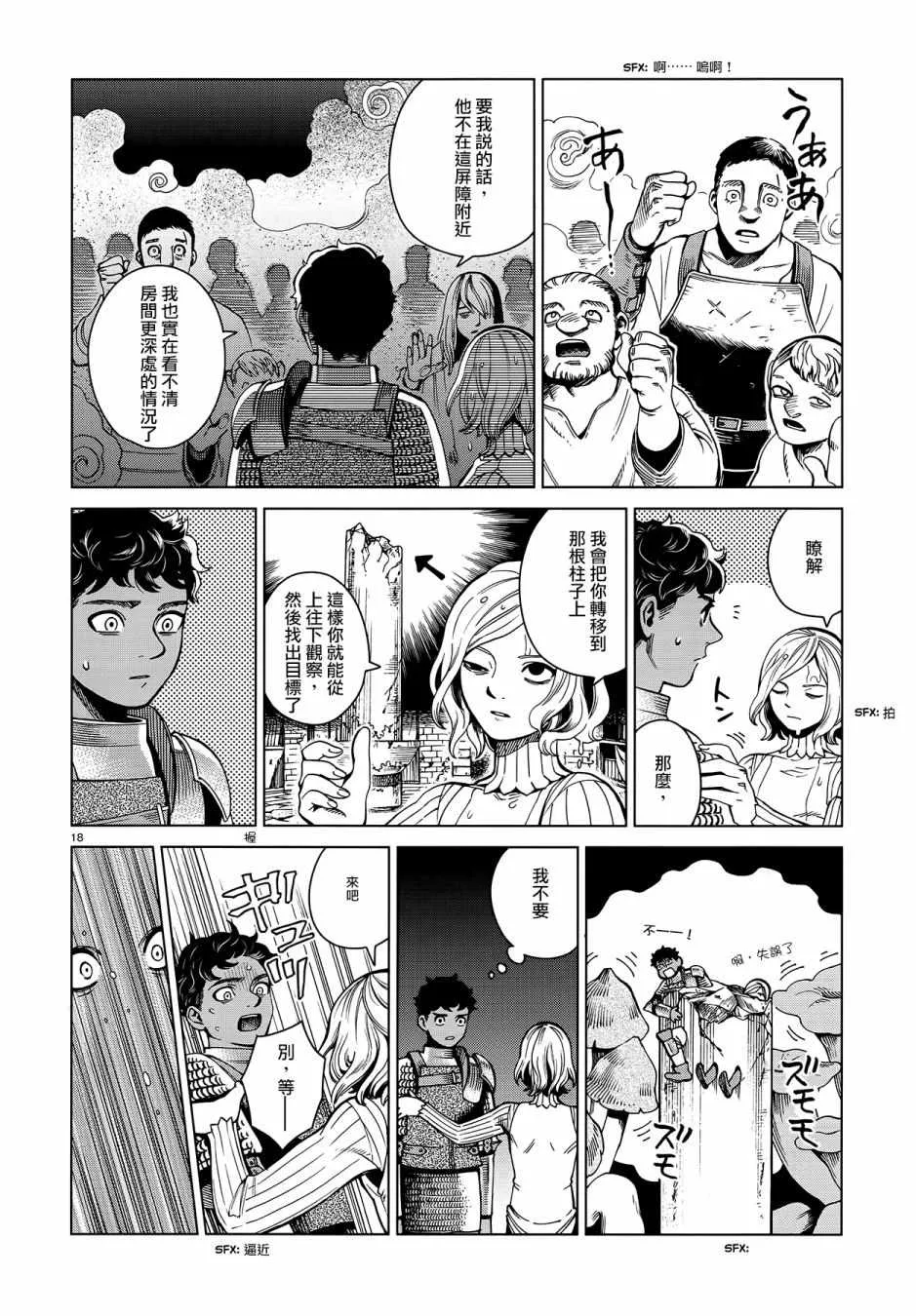 第54话 第18页