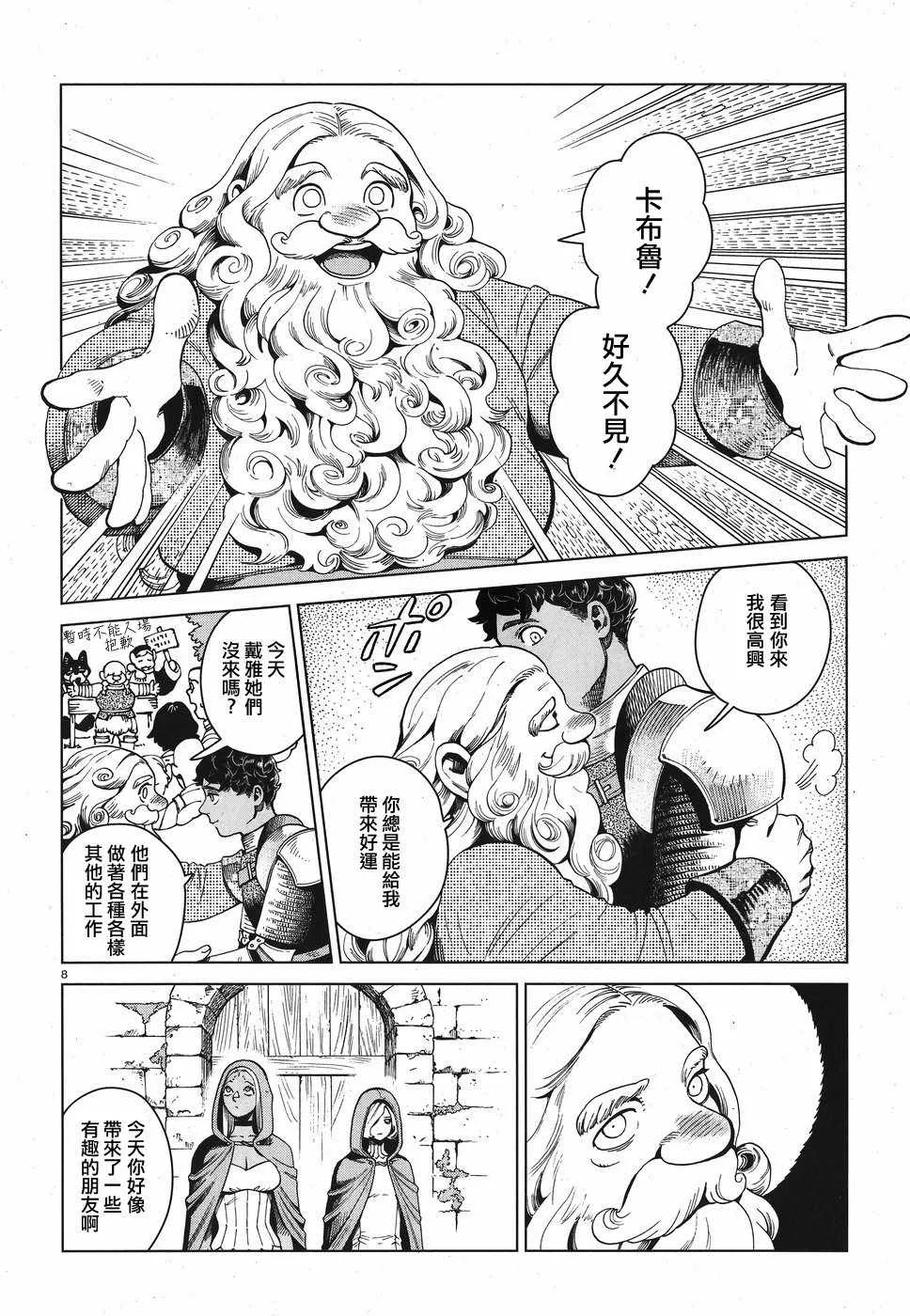 第53话 第8页