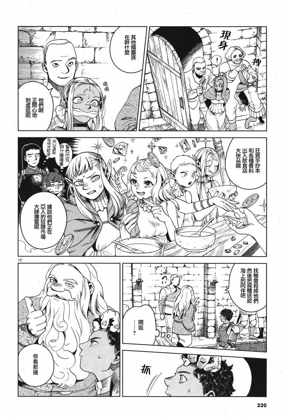 第53话 第12页