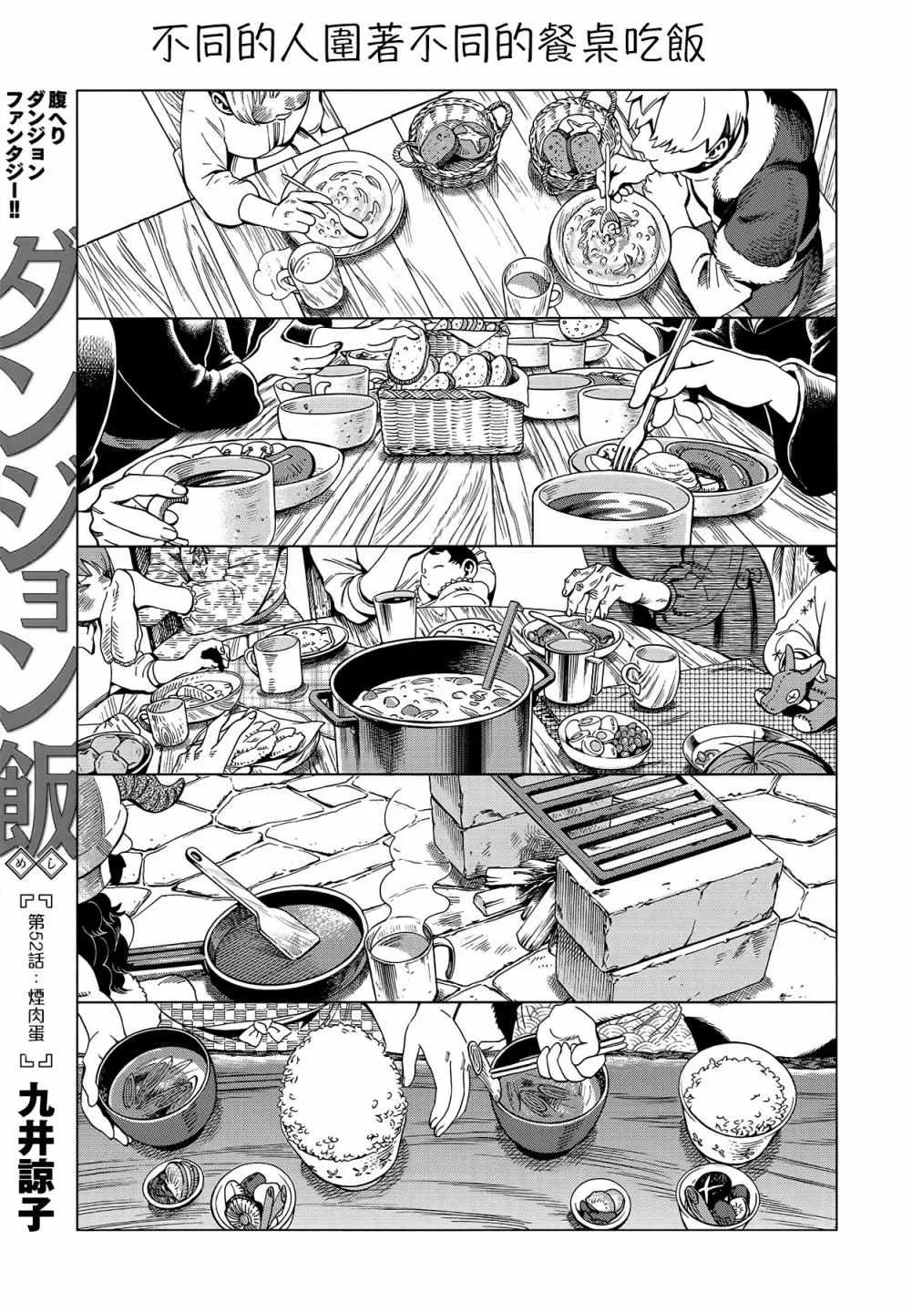 第52话 第1页