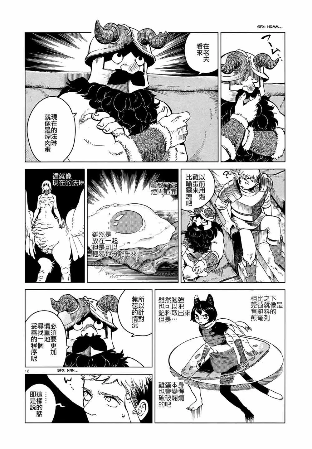 第52话 第12页
