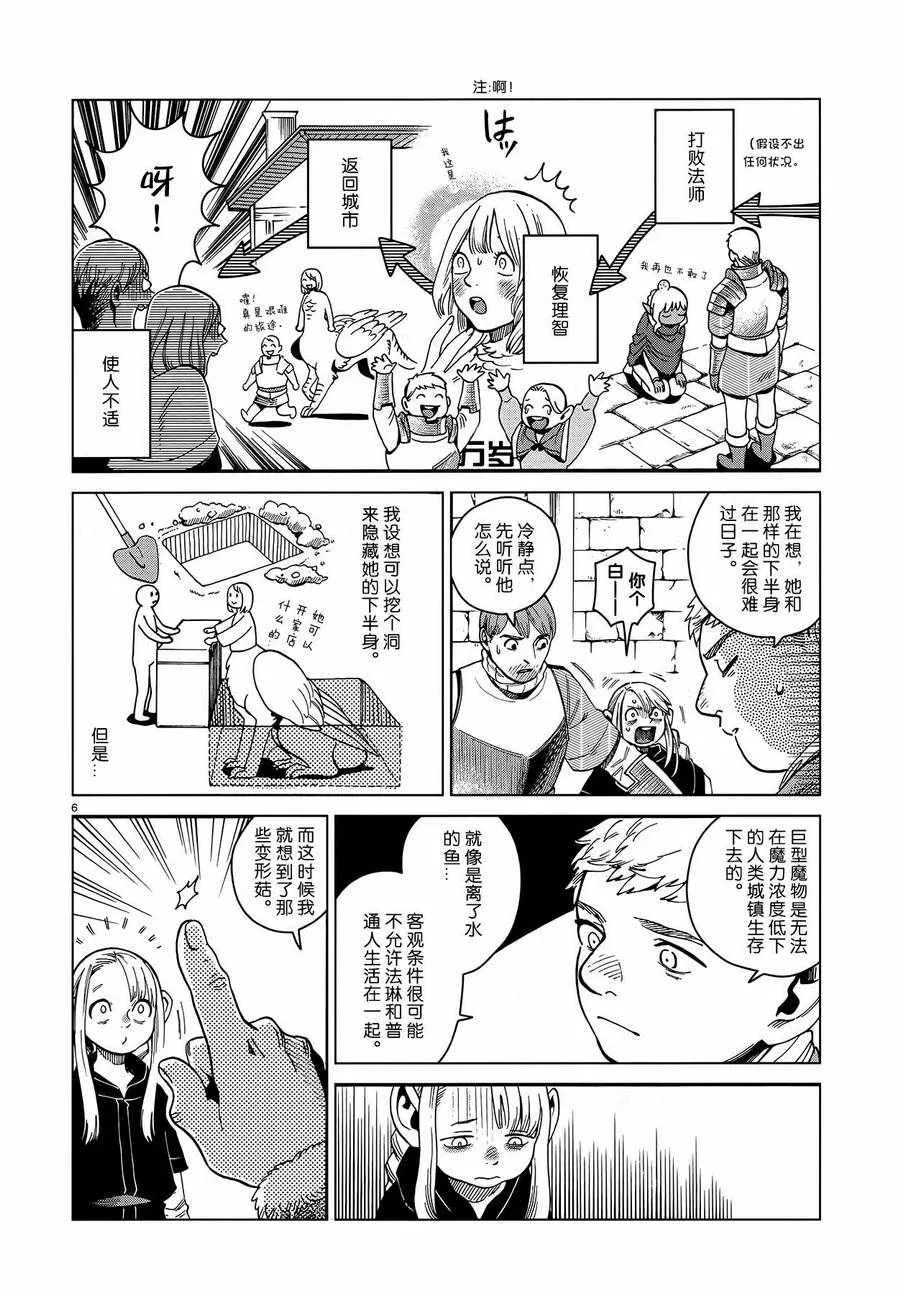 第51话 第6页