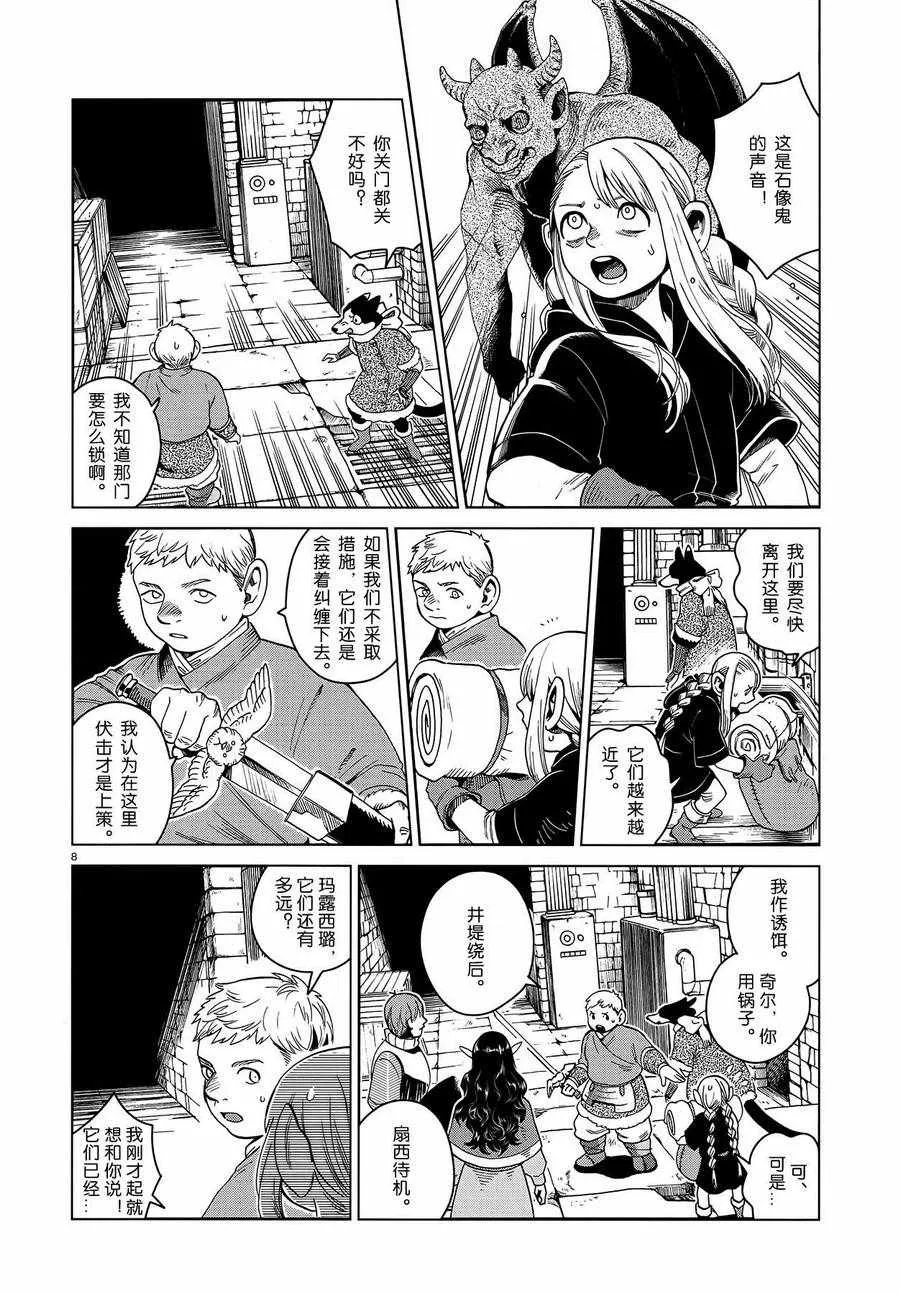 第51话 第8页