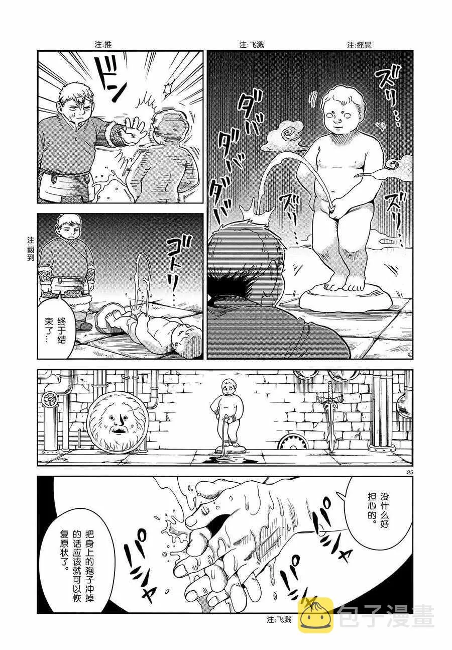 第51话 第25页