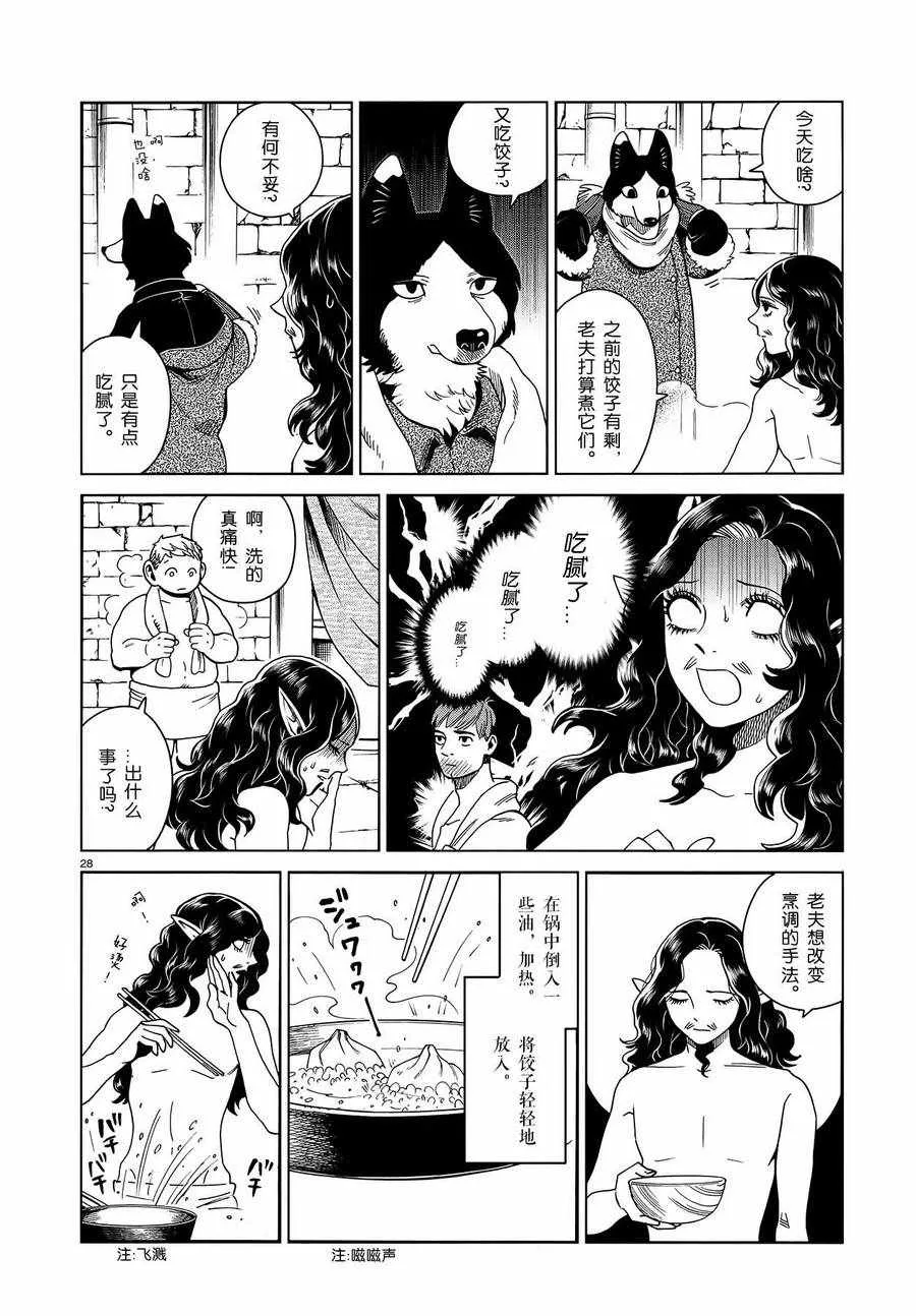 第51话 第28页