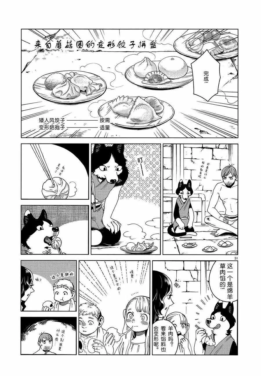 第51话 第31页