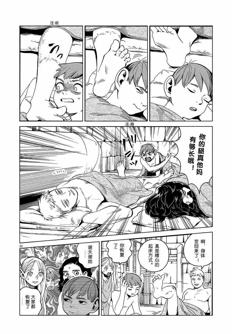 第51话 第32页