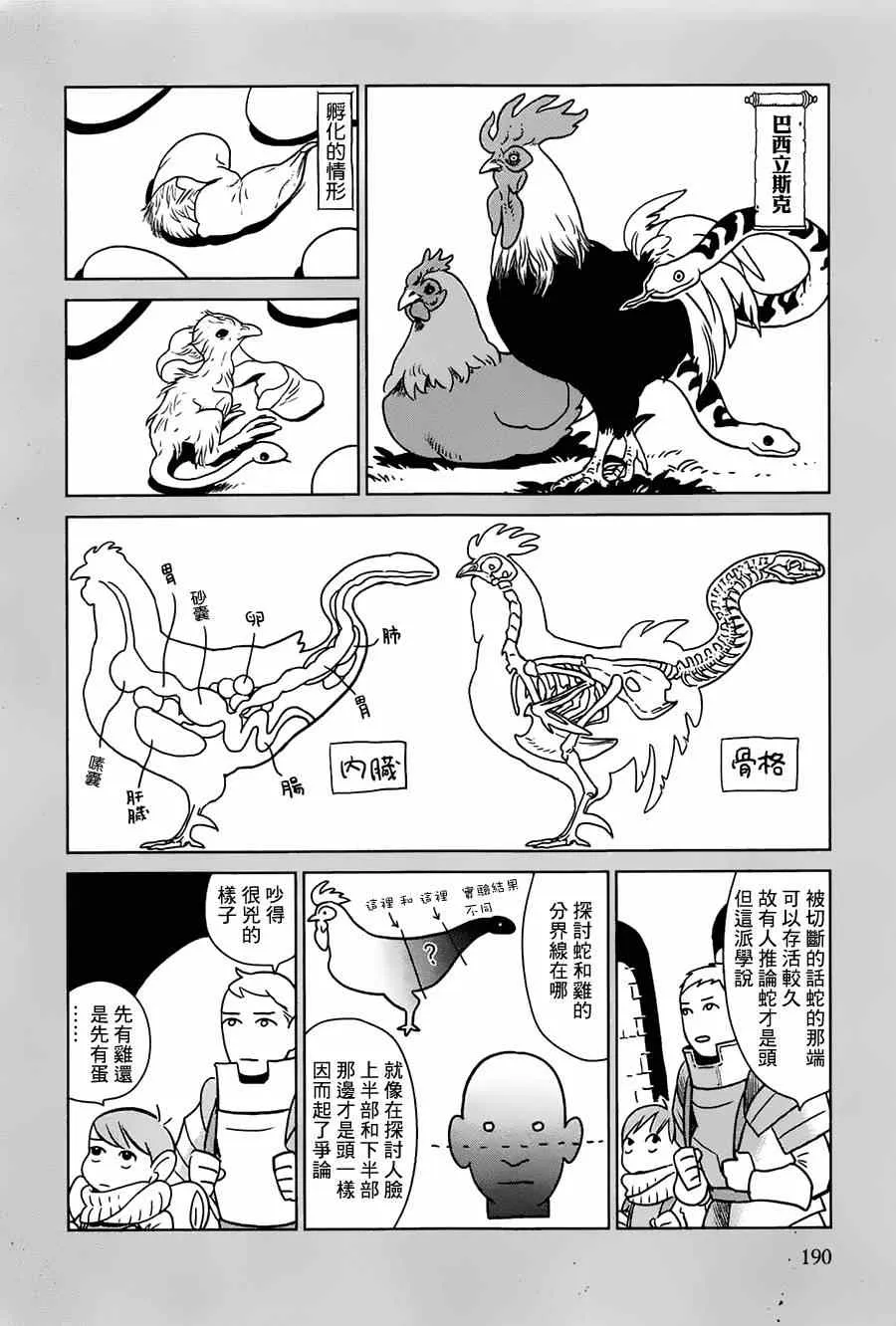 番外篇 第6页