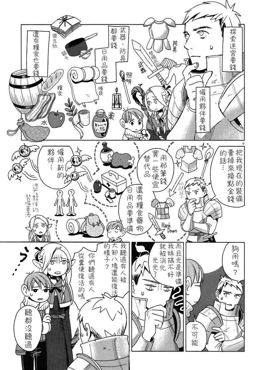 第1话 第9页